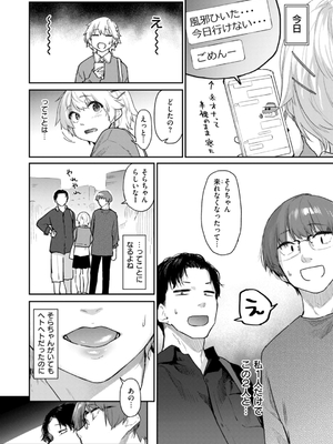 [えーすけ] いたずらごころ【デジタル版限定おまけ付き】_046