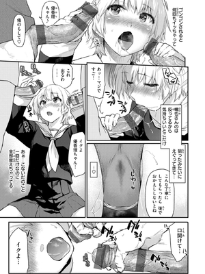 [えーすけ] いたずらごころ【デジタル版限定おまけ付き】_049