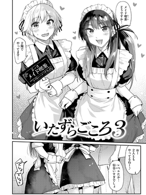 [えーすけ] いたずらごころ【デジタル版限定おまけ付き】_076