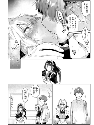 [えーすけ] いたずらごころ【デジタル版限定おまけ付き】_082