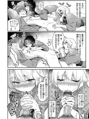 [えーすけ] いたずらごころ【デジタル版限定おまけ付き】_090