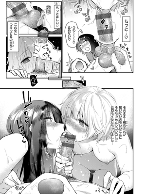 [えーすけ] いたずらごころ【デジタル版限定おまけ付き】_091