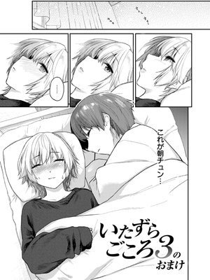 [えーすけ] いたずらごころ【デジタル版限定おまけ付き】_103