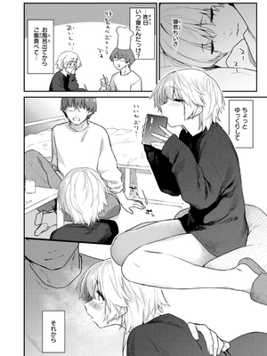 [えーすけ] いたずらごころ【デジタル版限定おまけ付き】_104