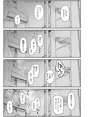 [えーすけ] いたずらごころ【デジタル版限定おまけ付き】_109