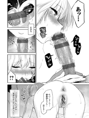 [えーすけ] いたずらごころ【デジタル版限定おまけ付き】_120