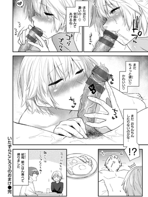 [えーすけ] いたずらごころ【デジタル版限定おまけ付き】_122