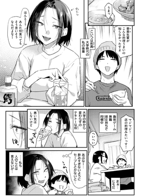 [えーすけ] いたずらごころ【デジタル版限定おまけ付き】_123