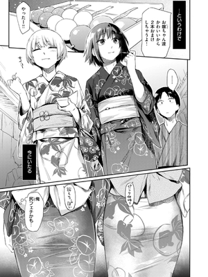 [えーすけ] いたずらごころ【デジタル版限定おまけ付き】_157