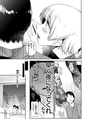 [えーすけ] いたずらごころ【デジタル版限定おまけ付き】_159