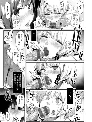 [えーすけ] いたずらごころ【デジタル版限定おまけ付き】_161