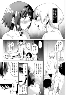 [えーすけ] いたずらごころ【デジタル版限定おまけ付き】_163