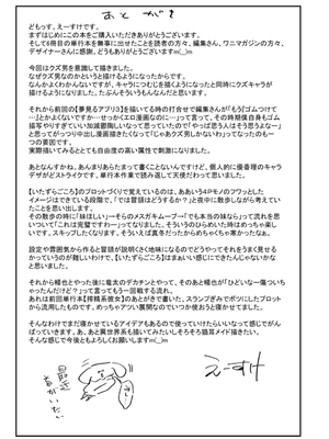 [えーすけ] いたずらごころ【デジタル版限定おまけ付き】_179