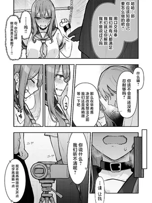 [なのなんの亭 (なのなんの)] JK屈服拘束3 〜合気道少女が負けた日〜 [中国翻訳]_33