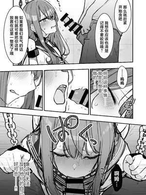 [なのなんの亭 (なのなんの)] JK屈服拘束3 〜合気道少女が負けた日〜 [中国翻訳]_37