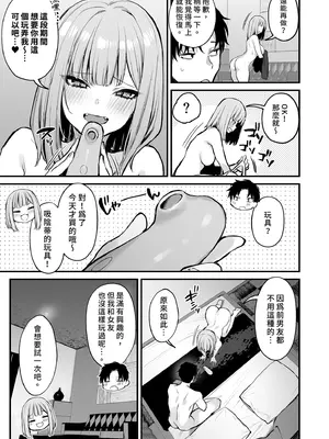 [だにまるstudio (だにまる)] 元カレとはできなかったセックスしてもいいですか？｜ 和前男友無法做到的祕密情事 [中国翻訳] [無修正] [DL版]_39