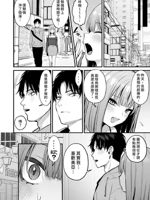 [だにまるstudio (だにまる)] 元カレとはできなかったセックスしてもいいですか？｜ 和前男友無法做到的祕密情事 [中国翻訳] [無修正] [DL版]_70