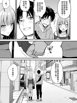 [だにまるstudio (だにまる)] 元カレとはできなかったセックスしてもいいですか？｜ 和前男友無法做到的祕密情事 [中国翻訳] [無修正] [DL版]_73