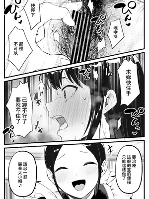 [カプリコン] お嬢様の便秘治療｜大小姐的便秘治療 [臭鼬娘漢化組]_24