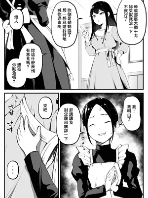 [カプリコン] お嬢様の便秘治療｜大小姐的便秘治療 [臭鼬娘漢化組]_03
