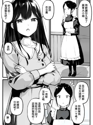 [カプリコン] お嬢様の便秘治療｜大小姐的便秘治療 [臭鼬娘漢化組]_02