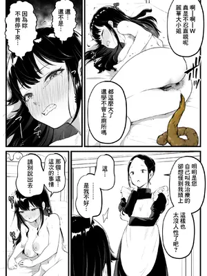 [カプリコン] お嬢様の便秘治療｜大小姐的便秘治療 [臭鼬娘漢化組]_30