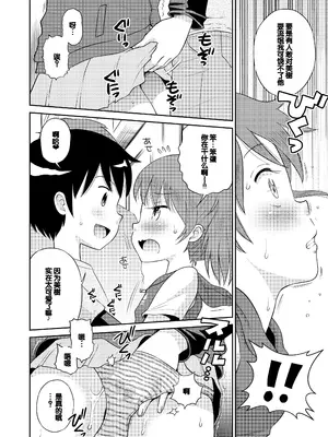 [えろり屋 (たまちゆき)] ステキナセカイ総集編～名誉と羞恥とセックスと!! [甜族星人赞助汉化] [DL版]_104