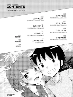 [えろり屋 (たまちゆき)] ステキナセカイ総集編～名誉と羞恥とセックスと!! [甜族星人赞助汉化] [DL版]_004