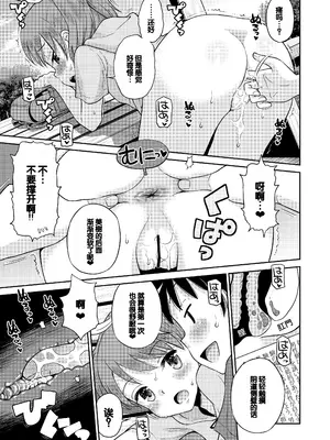 [えろり屋 (たまちゆき)] ステキナセカイ総集編～名誉と羞恥とセックスと!! [甜族星人赞助汉化] [DL版]_049