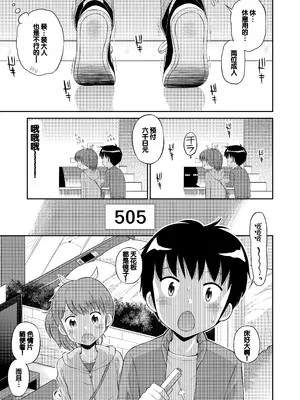 [えろり屋 (たまちゆき)] ステキナセカイ総集編～名誉と羞恥とセックスと!! [甜族星人赞助汉化] [DL版]_027