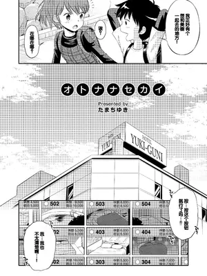 [えろり屋 (たまちゆき)] ステキナセカイ総集編～名誉と羞恥とセックスと!! [甜族星人赞助汉化] [DL版]_026