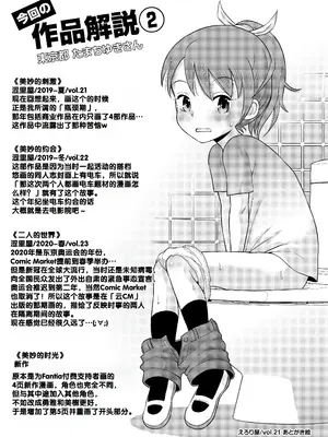 [えろり屋 (たまちゆき)] ステキナセカイ総集編～名誉と羞恥とセックスと!! [甜族星人赞助汉化] [DL版]_100