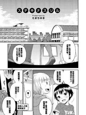 [えろり屋 (たまちゆき)] ステキナセカイ総集編～名誉と羞恥とセックスと!! [甜族星人赞助汉化] [DL版]_085