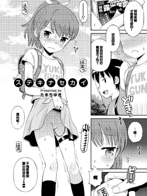 [えろり屋 (たまちゆき)] ステキナセカイ総集編～名誉と羞恥とセックスと!! [甜族星人赞助汉化] [DL版]_006