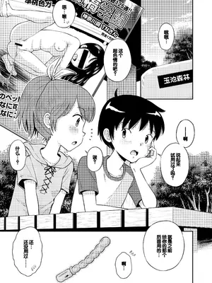 [えろり屋 (たまちゆき)] ステキナセカイ総集編～名誉と羞恥とセックスと!! [甜族星人赞助汉化] [DL版]_045