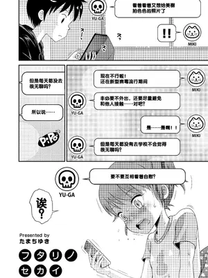 [えろり屋 (たまちゆき)] ステキナセカイ総集編～名誉と羞恥とセックスと!! [甜族星人赞助汉化] [DL版]_122