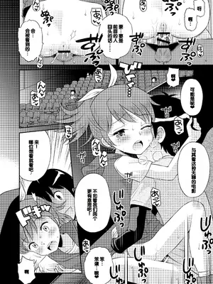 [えろり屋 (たまちゆき)] ステキナセカイ総集編～名誉と羞恥とセックスと!! [甜族星人赞助汉化] [DL版]_116