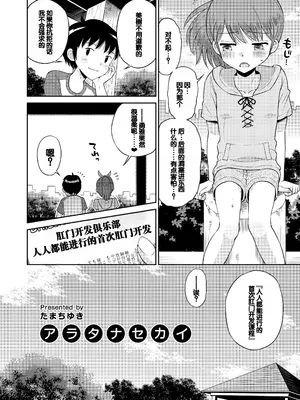 [えろり屋 (たまちゆき)] ステキナセカイ総集編～名誉と羞恥とセックスと!! [甜族星人赞助汉化] [DL版]_046