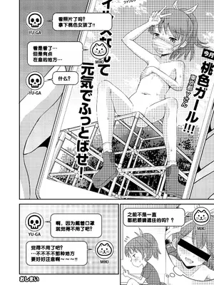 [えろり屋 (たまちゆき)] ステキナセカイ総集編～名誉と羞恥とセックスと!! [甜族星人赞助汉化] [DL版]_140