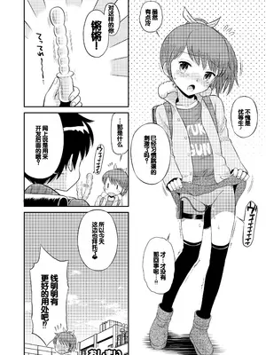 [えろり屋 (たまちゆき)] ステキナセカイ総集編～名誉と羞恥とセックスと!! [甜族星人赞助汉化] [DL版]_044