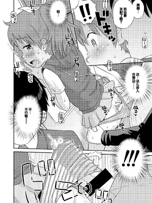 [えろり屋 (たまちゆき)] ステキナセカイ総集編～名誉と羞恥とセックスと!! [甜族星人赞助汉化] [DL版]_108