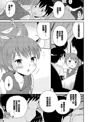 [えろり屋 (たまちゆき)] ステキナセカイ総集編～名誉と羞恥とセックスと!! [甜族星人赞助汉化] [DL版]_103