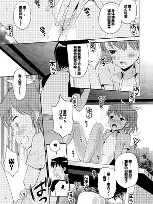 [えろり屋 (たまちゆき)] ステキナセカイ総集編～名誉と羞恥とセックスと!! [甜族星人赞助汉化] [DL版]_017