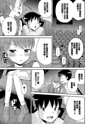 [えろり屋 (たまちゆき)] ステキナセカイ総集編～名誉と羞恥とセックスと!! [甜族星人赞助汉化] [DL版]_111