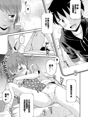 [えろり屋 (たまちゆき)] ステキナセカイ総集編～名誉と羞恥とセックスと!! [甜族星人赞助汉化] [DL版]_125