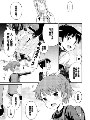 [えろり屋 (たまちゆき)] ステキナセカイ総集編～名誉と羞恥とセックスと!! [甜族星人赞助汉化] [DL版]_025