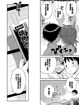 [えろり屋 (たまちゆき)] ステキナセカイ総集編～名誉と羞恥とセックスと!! [甜族星人赞助汉化] [DL版]_080