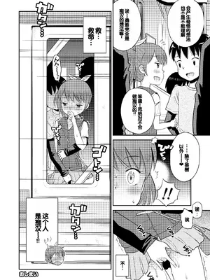 [えろり屋 (たまちゆき)] ステキナセカイ総集編～名誉と羞恥とセックスと!! [甜族星人赞助汉化] [DL版]_120