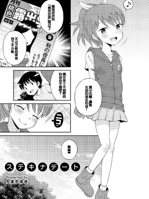 [えろり屋 (たまちゆき)] ステキナセカイ総集編～名誉と羞恥とセックスと!! [甜族星人赞助汉化] [DL版]_101