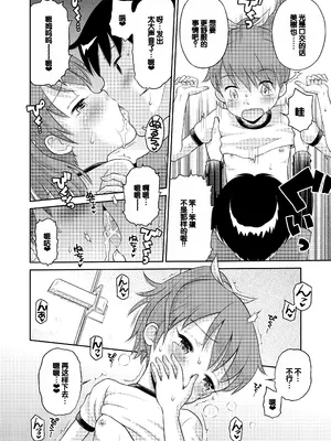 [えろり屋 (たまちゆき)] ステキナセカイ総集編～名誉と羞恥とセックスと!! [甜族星人赞助汉化] [DL版]_090